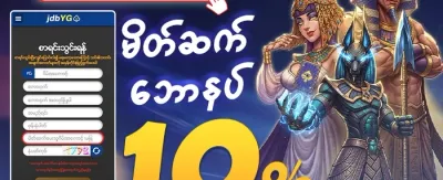 သူငယ်ချင်းဖိတ်ခေါ်မှု ဘောနပ်စ် 🏆 promotion
